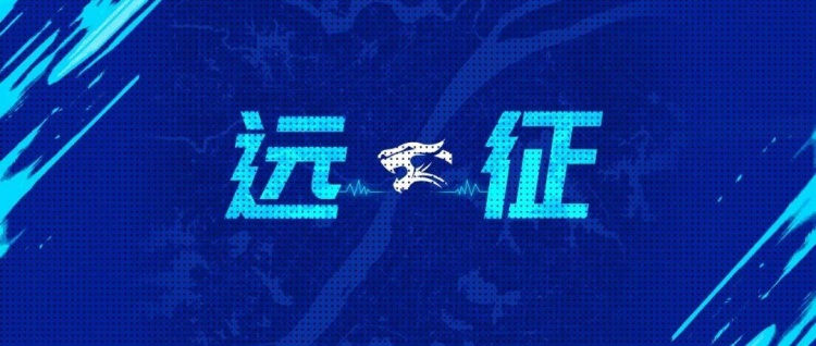 开云官网-远征启程｜连番客场征战 北京赛场不见不散